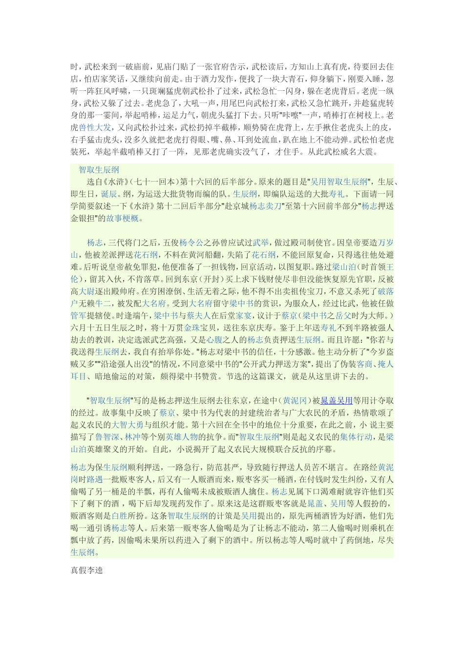 大闹天宫的故事_第3页