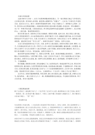 大闹天宫的故事