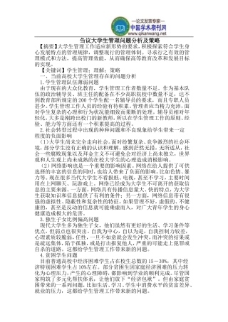 大学生管理问题分析及策略