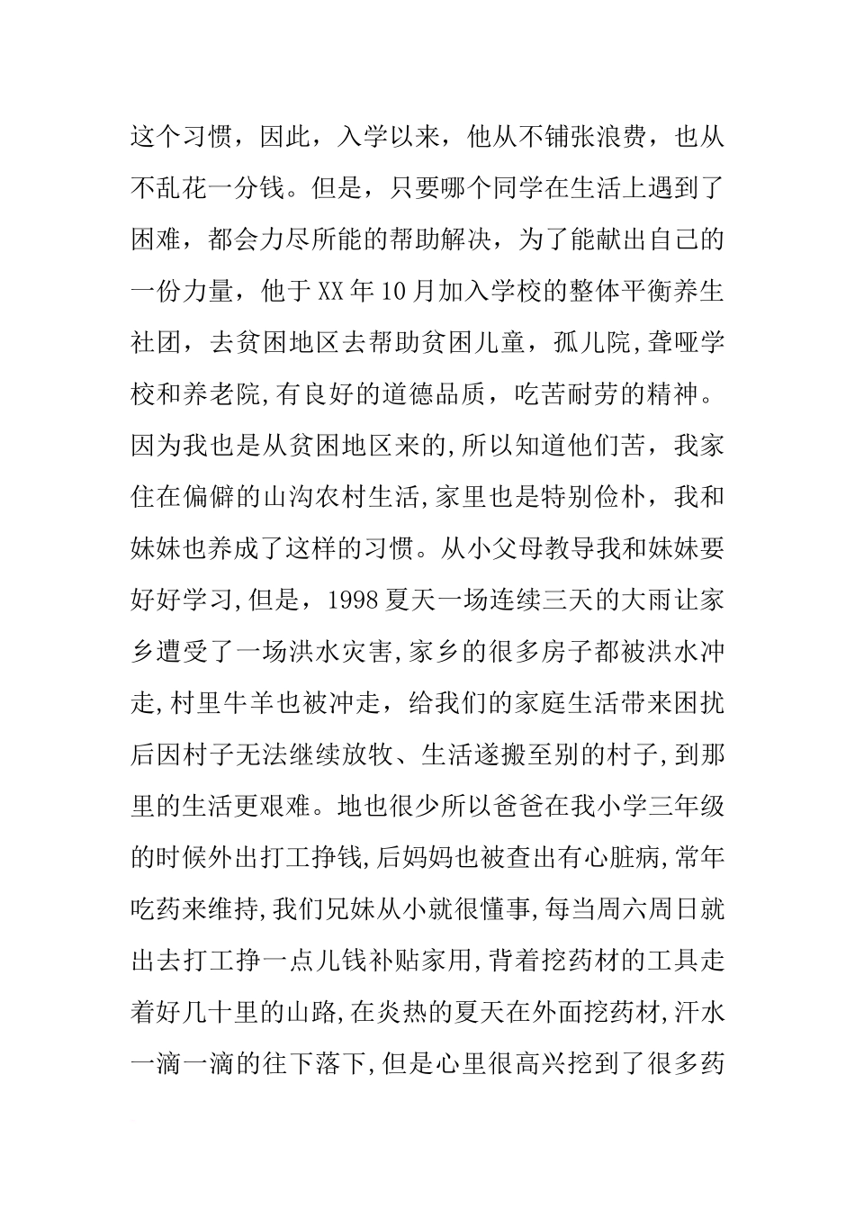 大学生自强不息事迹材料_第2页