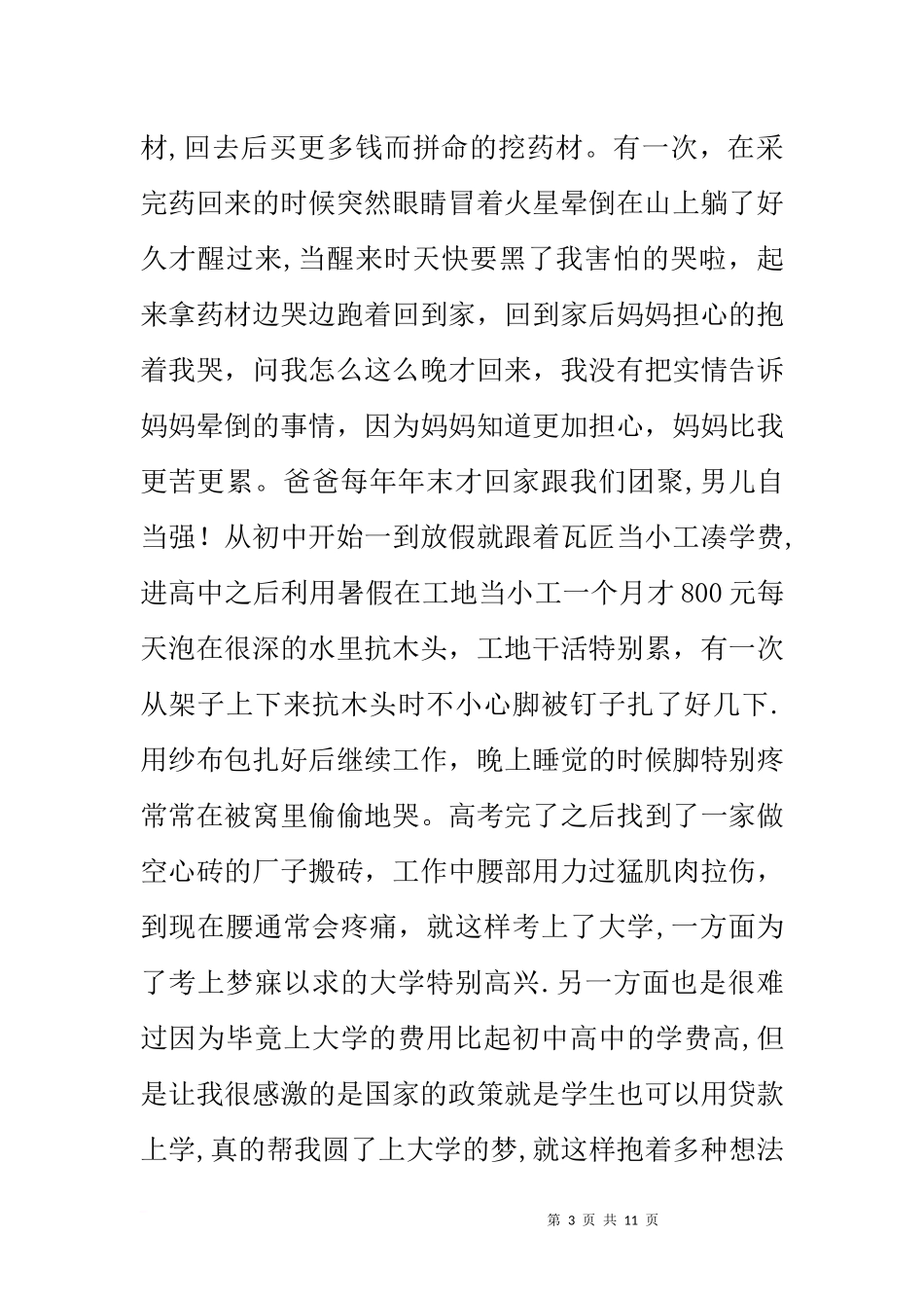 大学生自强不息事迹材料_第3页