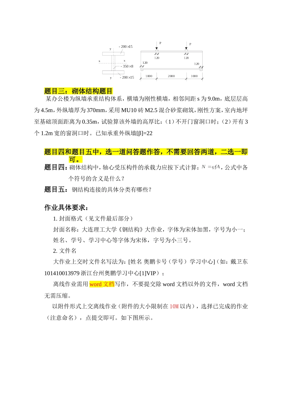 大工15春《结构设计原理》离线作业答案1、4_第2页