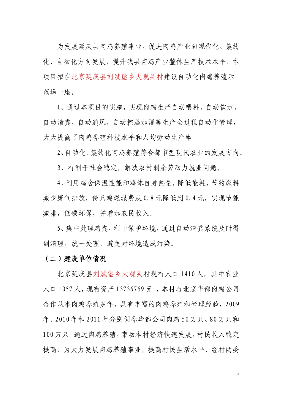 大泥河---2011年鸡现代农业发展资金项目_第3页