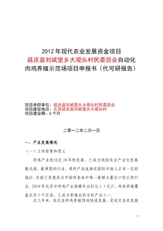 大泥河---2011年鸡现代农业发展资金项目