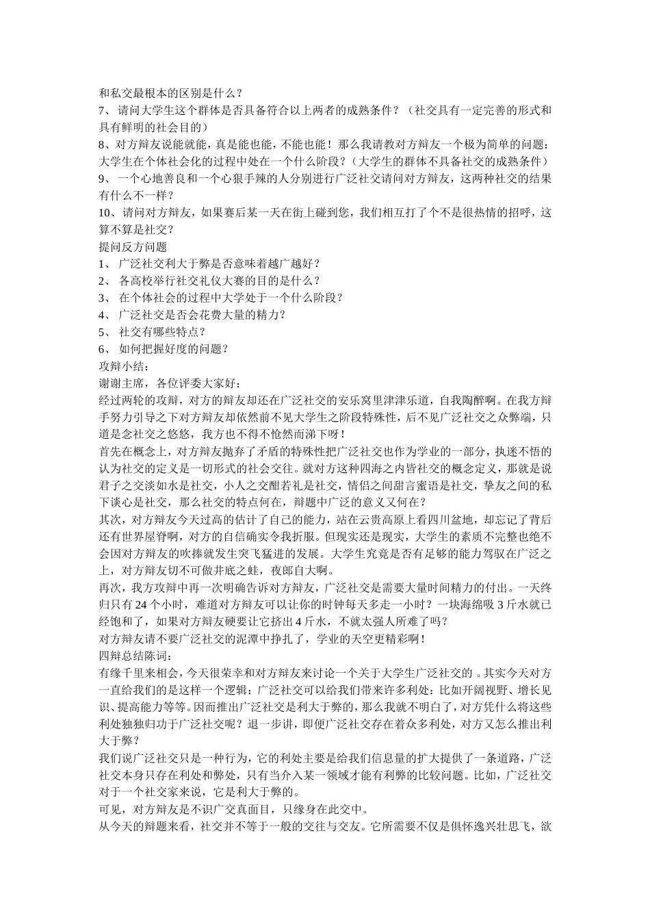 大学生广泛社交弊大于利_第2页