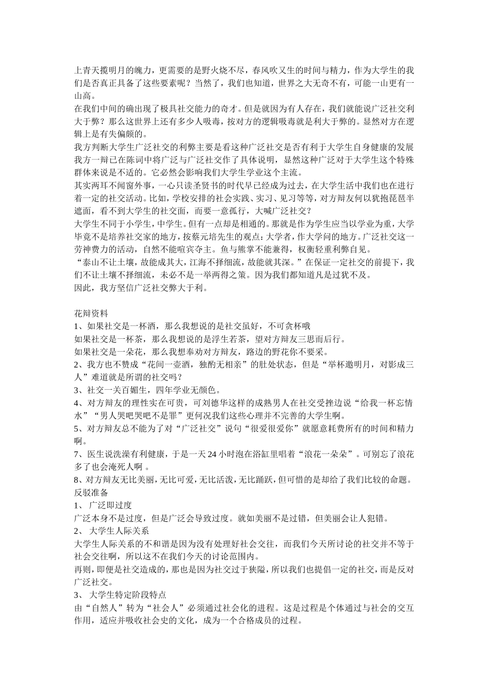 大学生广泛社交弊大于利_第3页