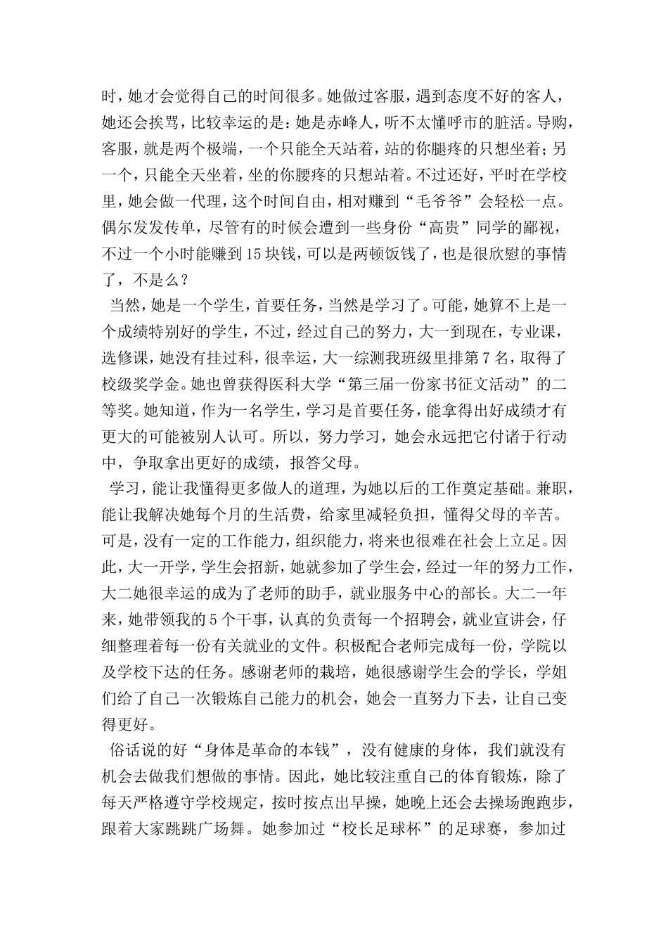 大学生自强之星个人事迹材料_第2页