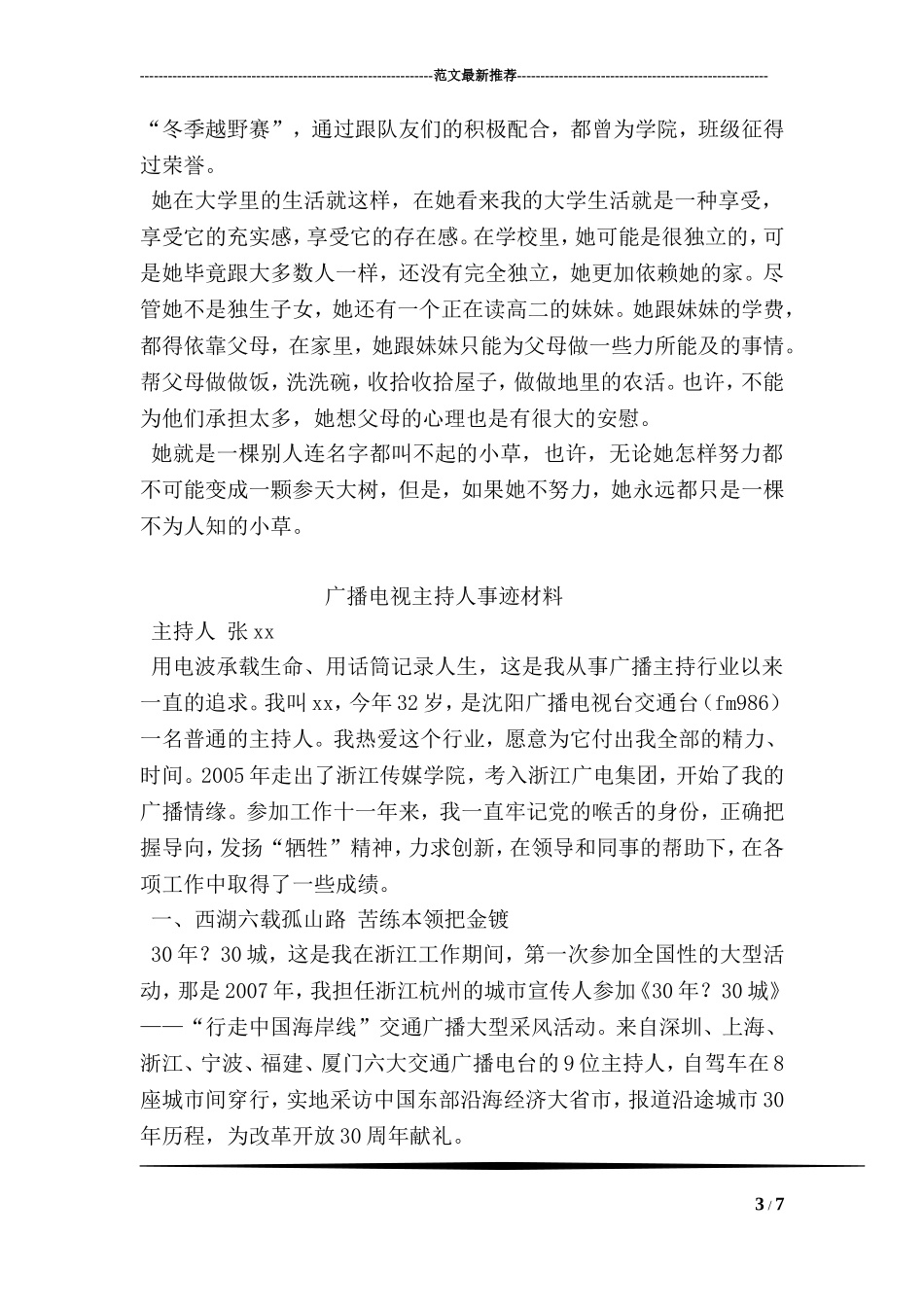 大学生自强之星个人事迹材料_第3页