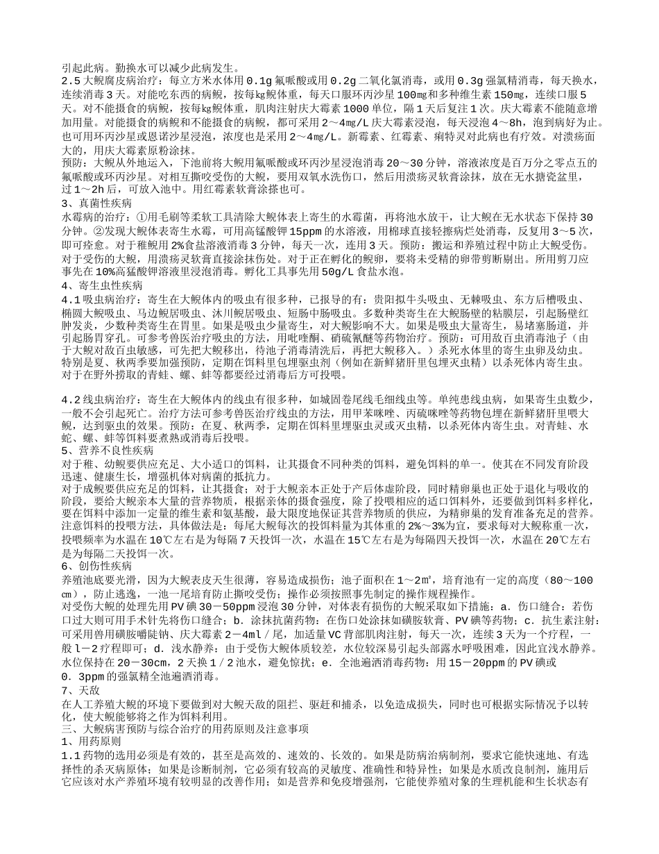大鲵病害预防与综合治疗技术_第3页