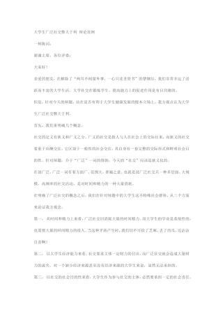 大学生广泛社交弊大于利-范例