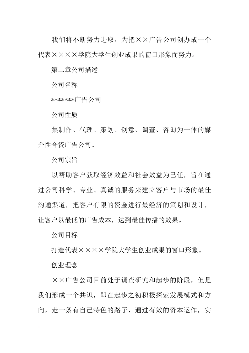 大学生广告公司创业计划书_第2页