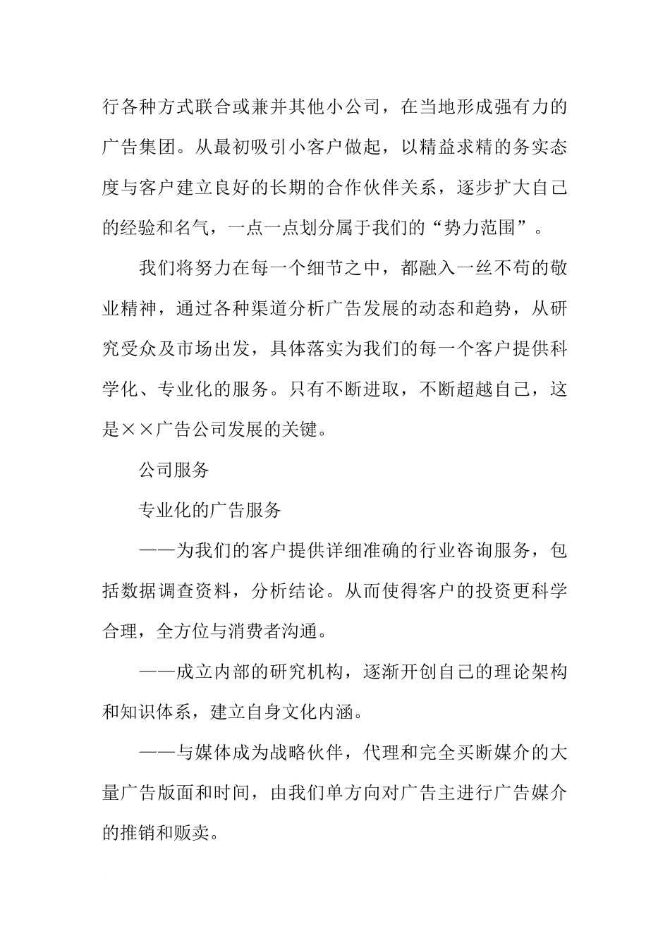 大学生广告公司创业计划书_第3页