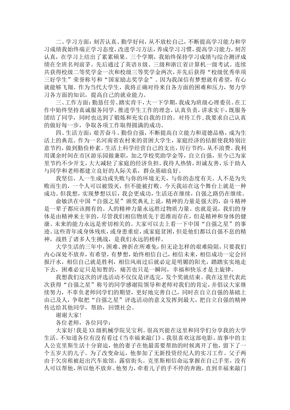 大学生自强之星演讲稿_第2页