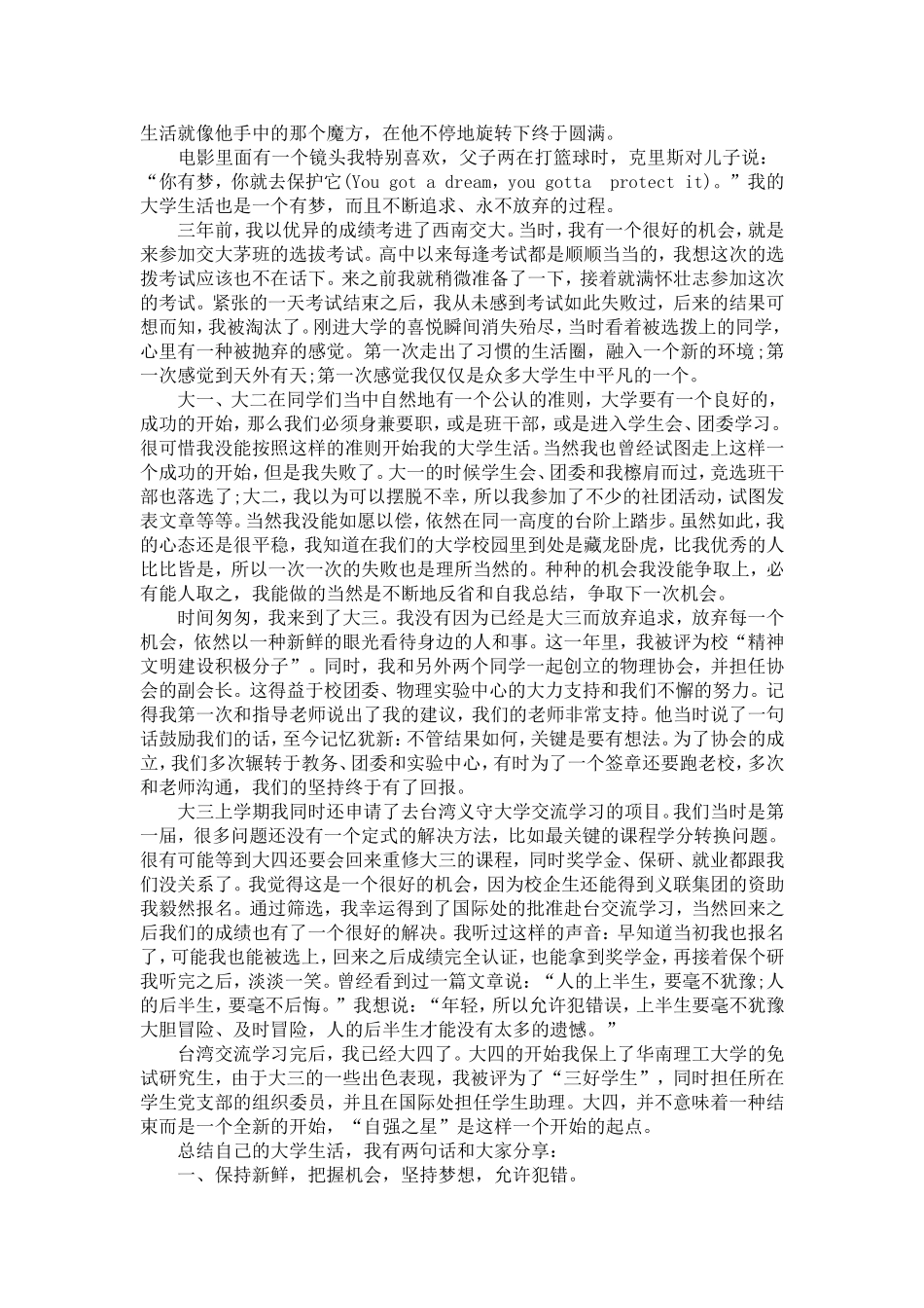 大学生自强之星演讲稿_第3页