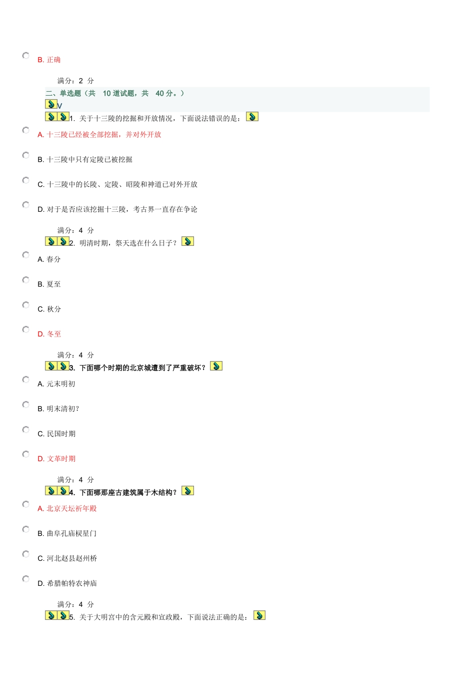 大工15春在线作业：中国古建筑史100分_第3页