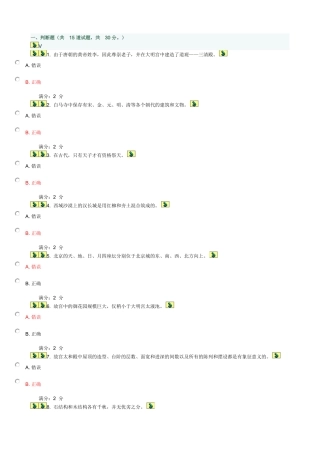 大工15春在线作业：中国古建筑史100分