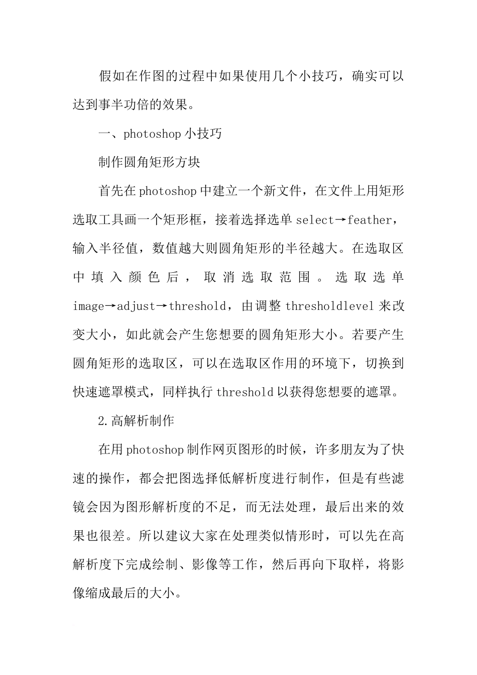 大学生广告平面设计实习报告_第2页