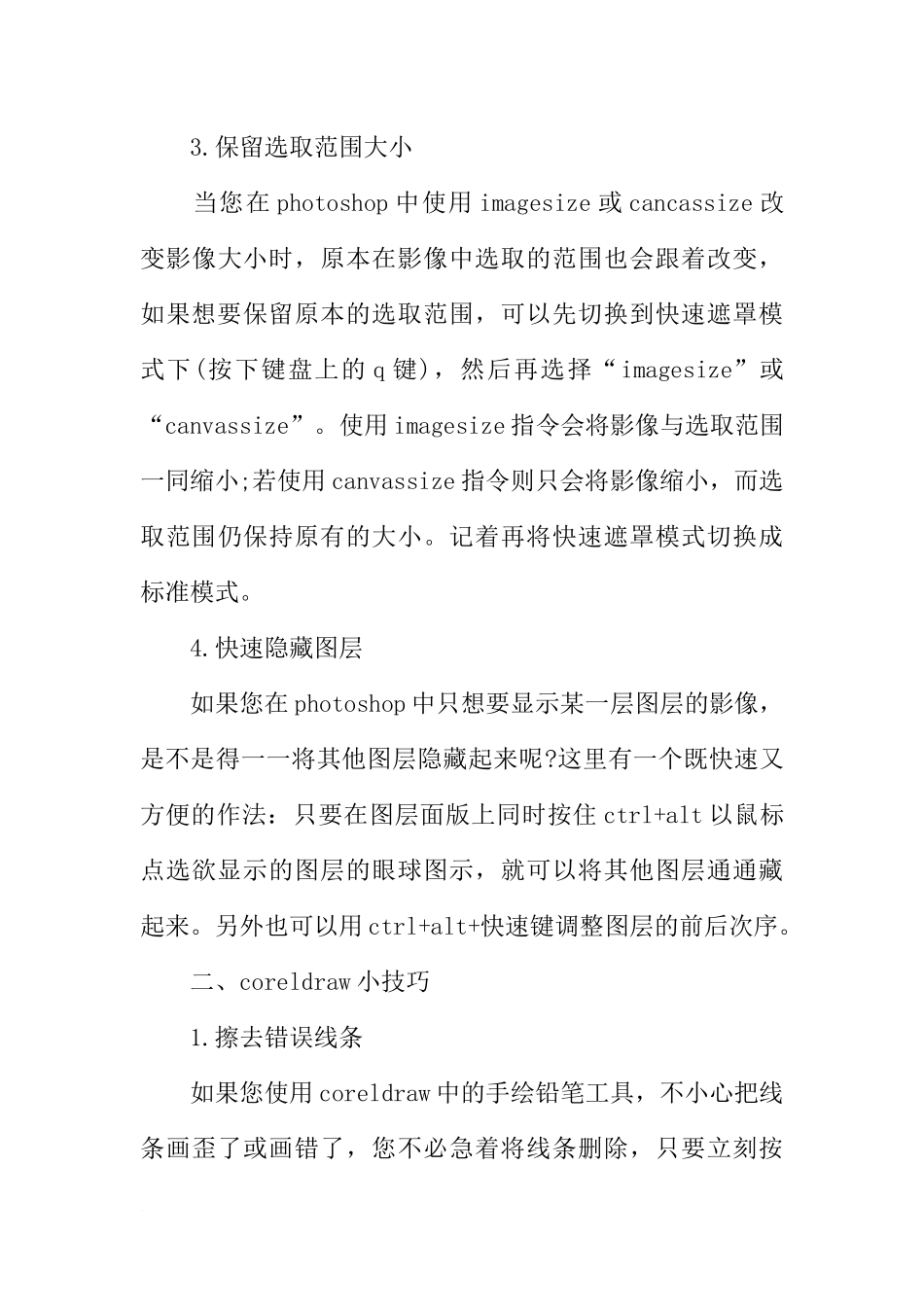 大学生广告平面设计实习报告_第3页