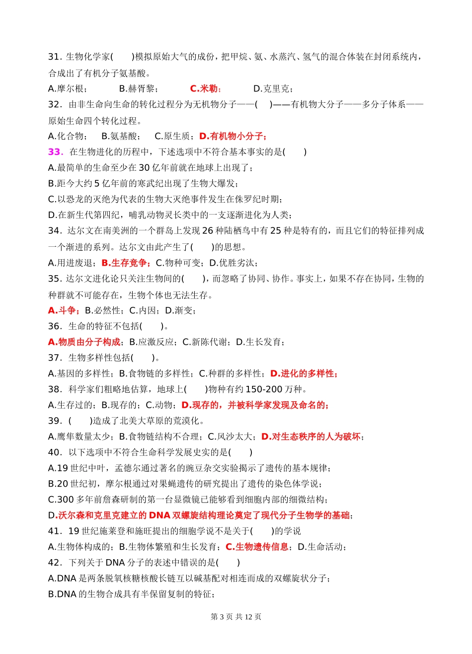 大学生自然科学知识竞赛复习题_第3页