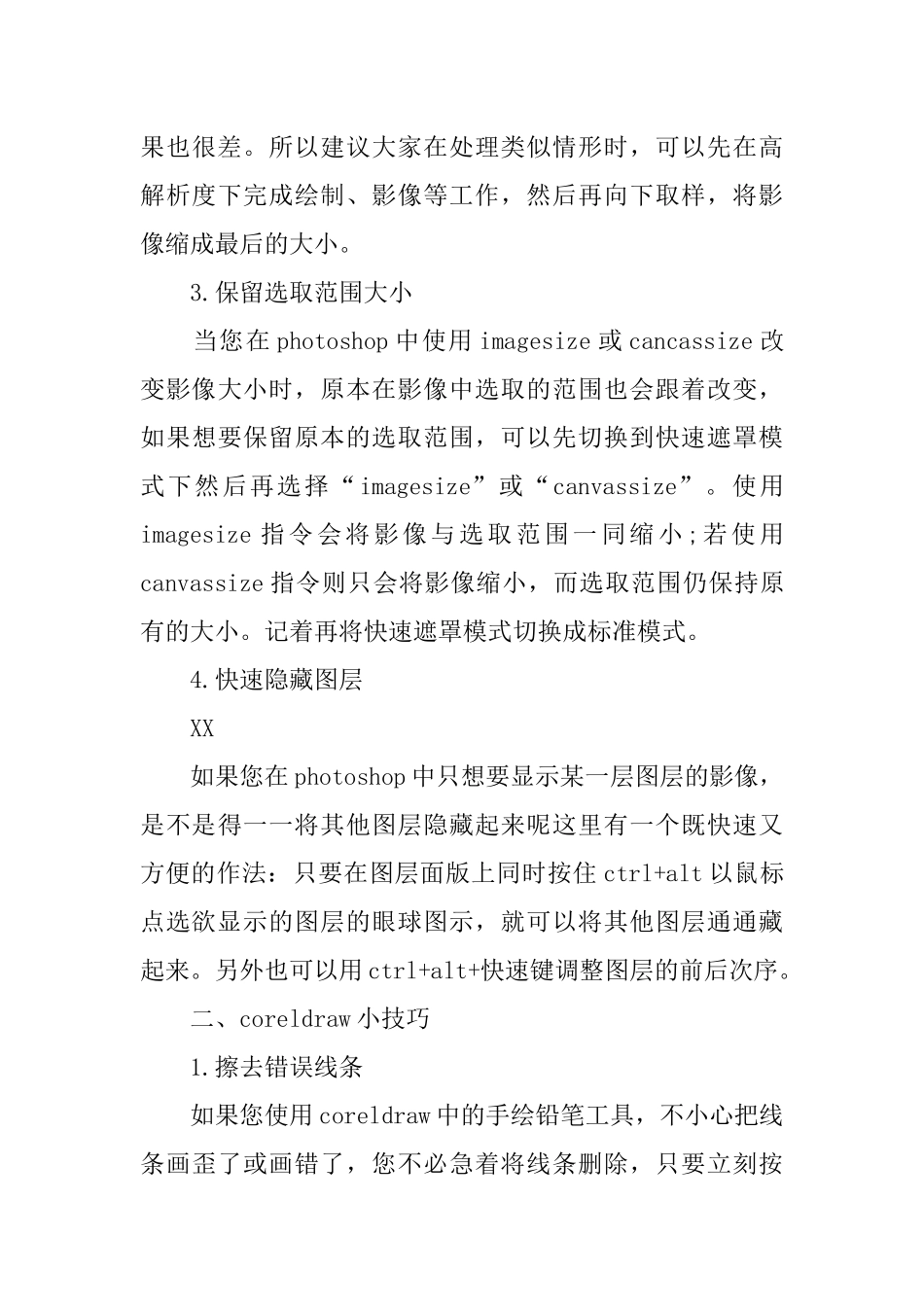 大学生广告平面设计实习报告范文_第3页