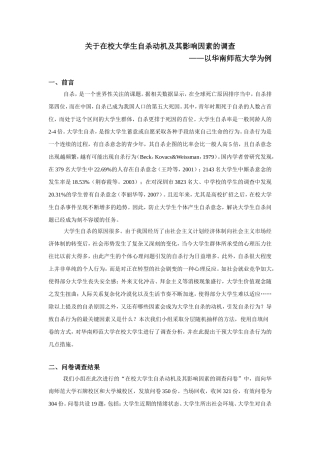 大学生自杀问题调查报告