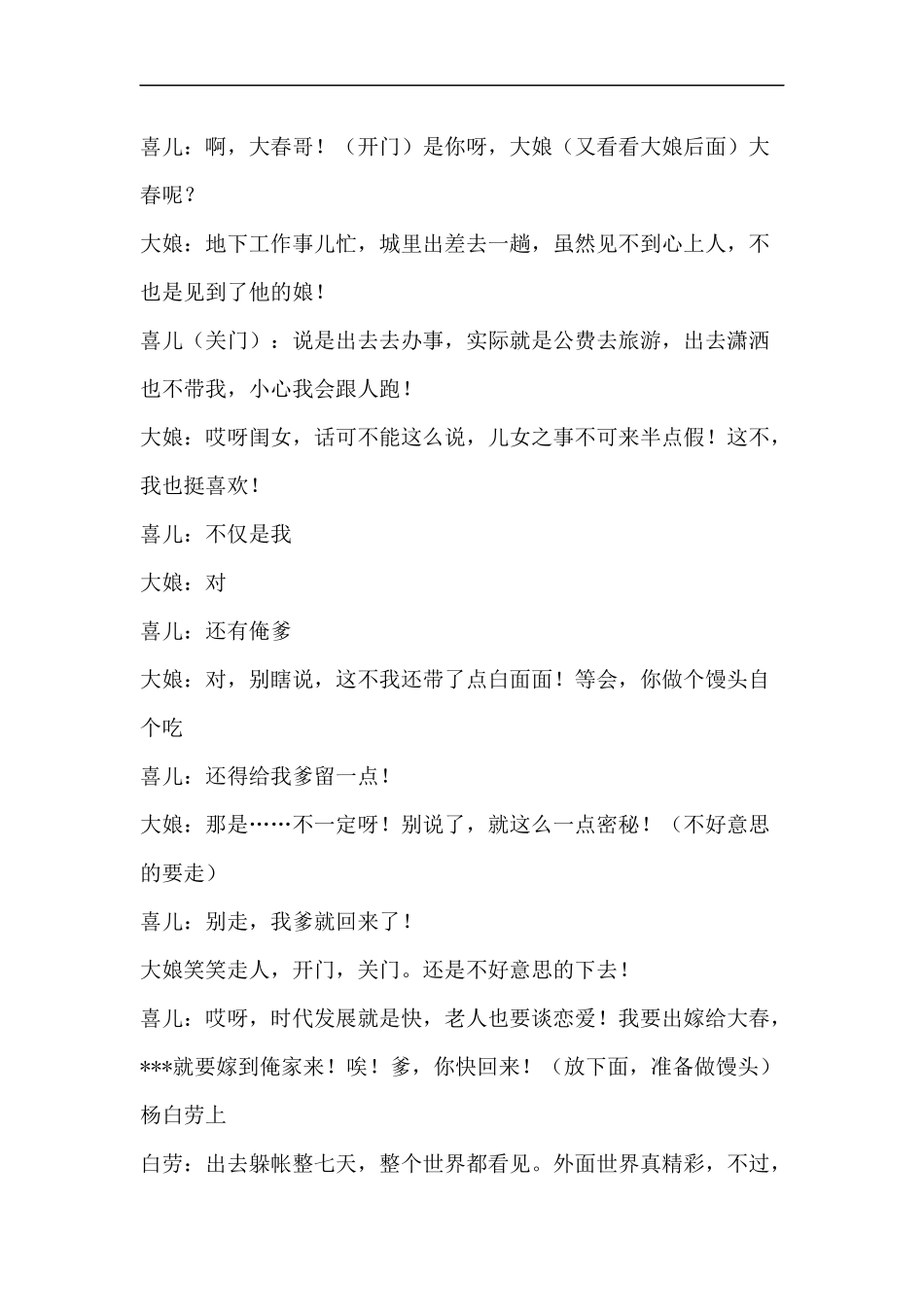 大年三十喜剧年会小品剧本创意节目策划《北风那个吹》_第2页