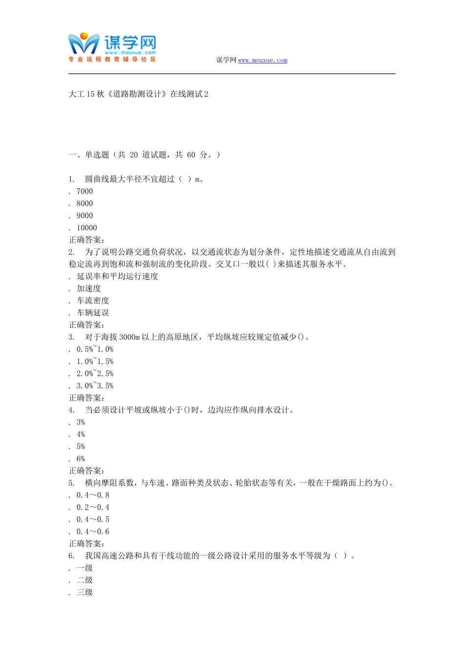 大工15秋《道路勘测设计》在线测试2_第1页