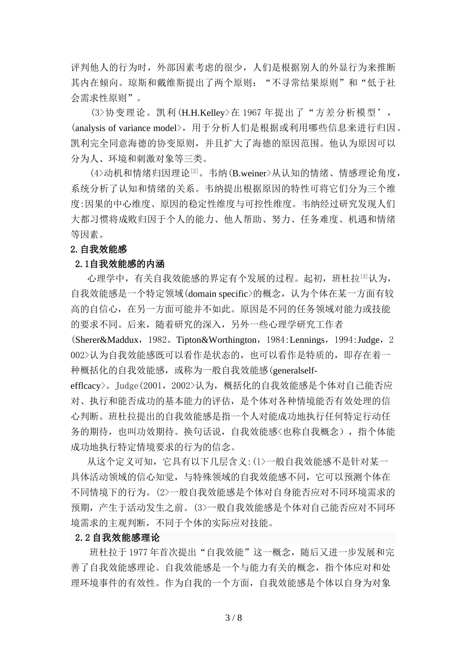 大学生归因方式、自我效能感与心理健康状况的相关分析研究_第3页