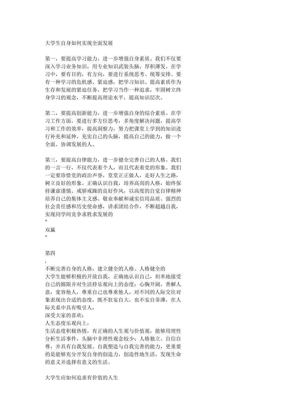 大学生自身如何实现全面发展_第1页