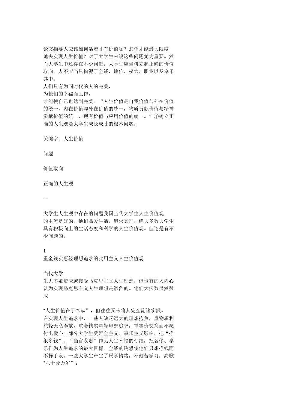 大学生自身如何实现全面发展_第2页