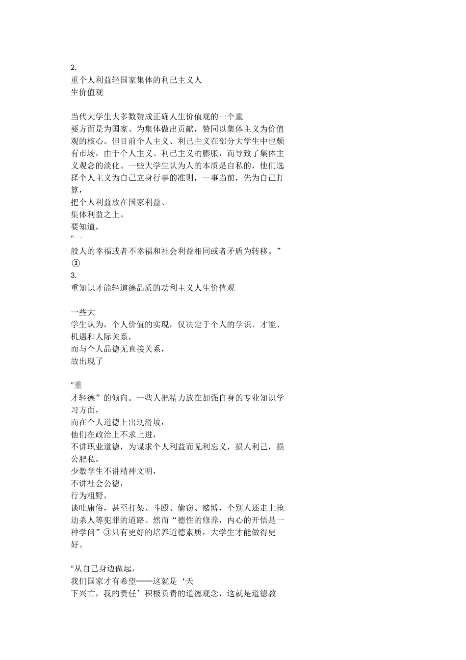 大学生自身如何实现全面发展_第3页