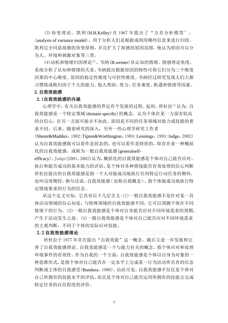 大学生归因方式、自我效能感与心理健康状况的相关研究_第3页