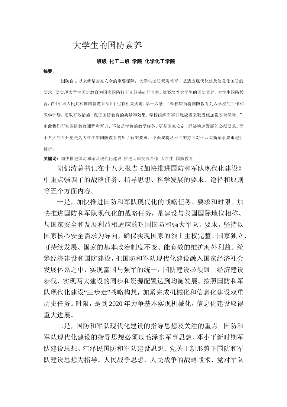 大学生国防素养_第1页