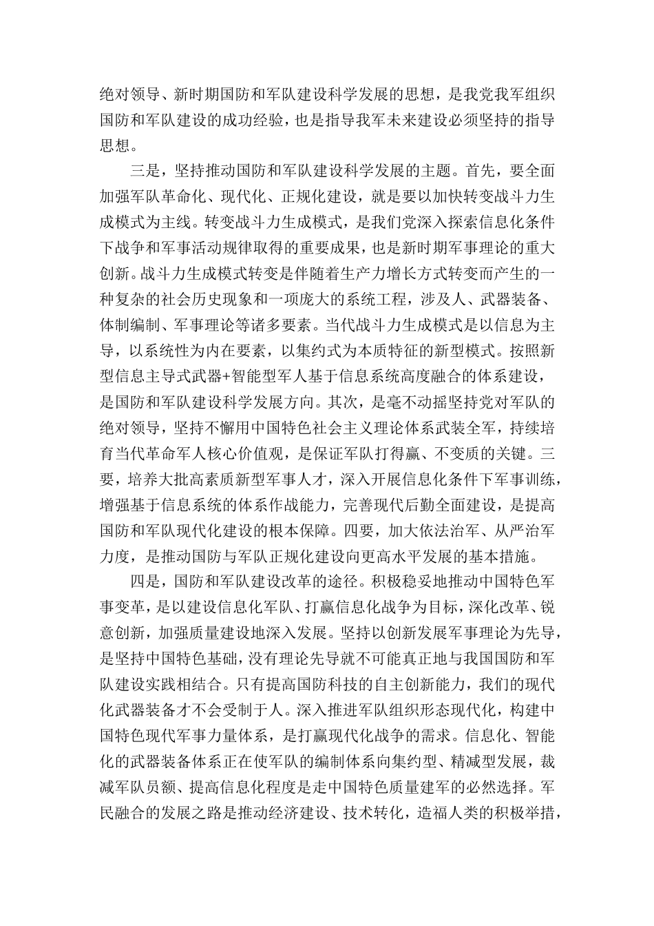 大学生国防素养_第2页