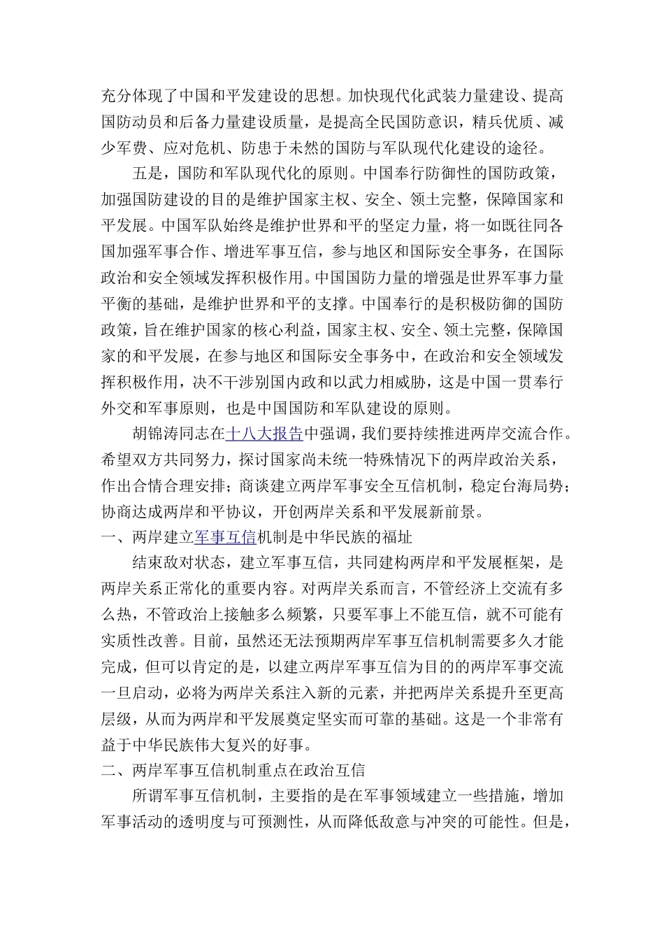 大学生国防素养_第3页