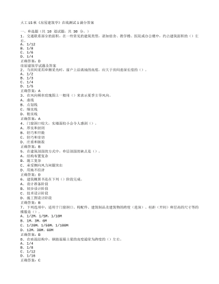 大工15秋《房屋建筑学》在线测试1满分答案