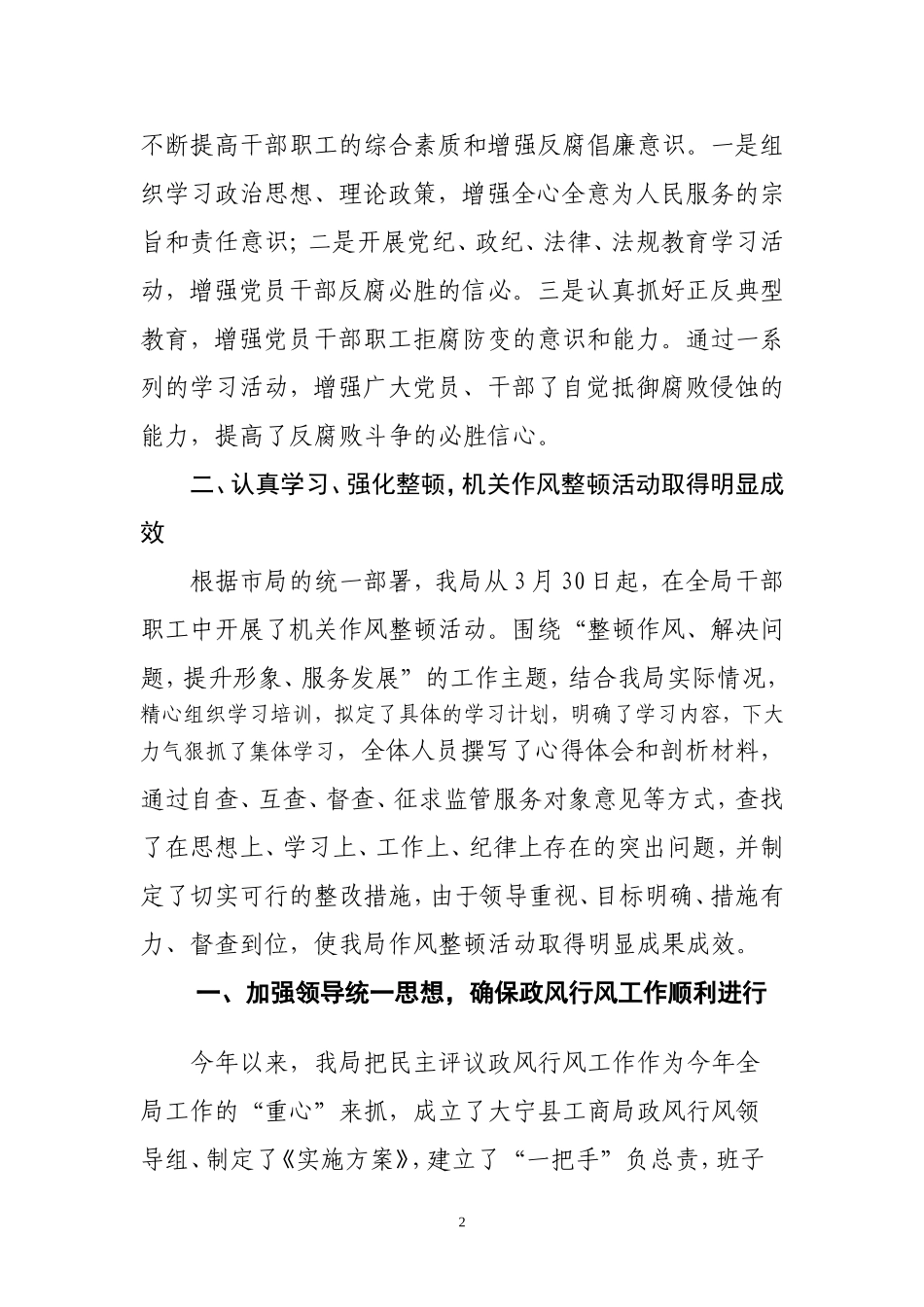 大宁县工商局监察室上半工作总结_第2页