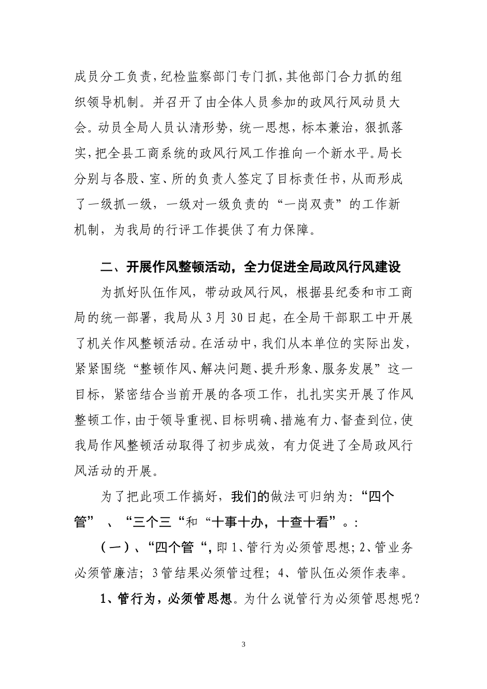 大宁县工商局监察室上半工作总结_第3页