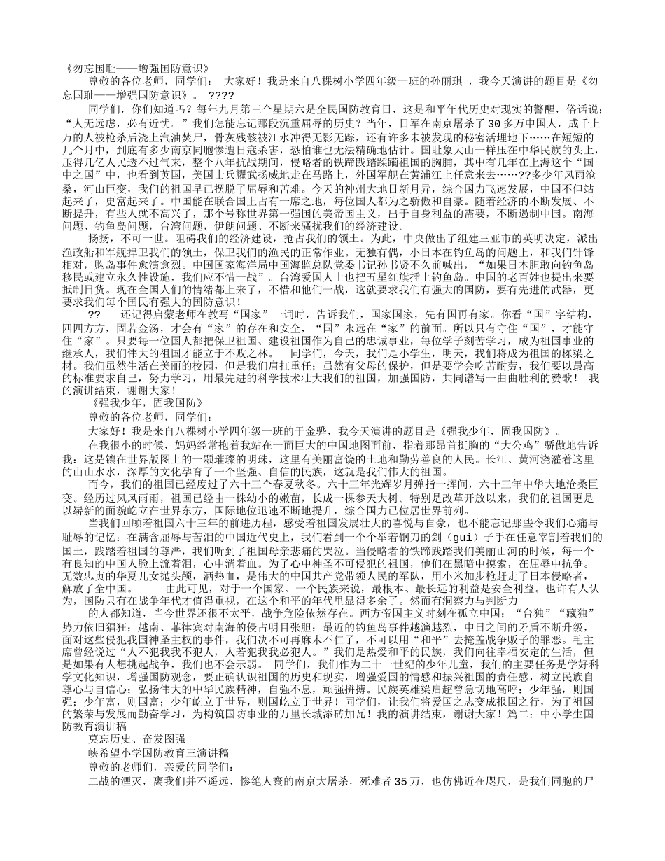 大学生国防演讲_第1页