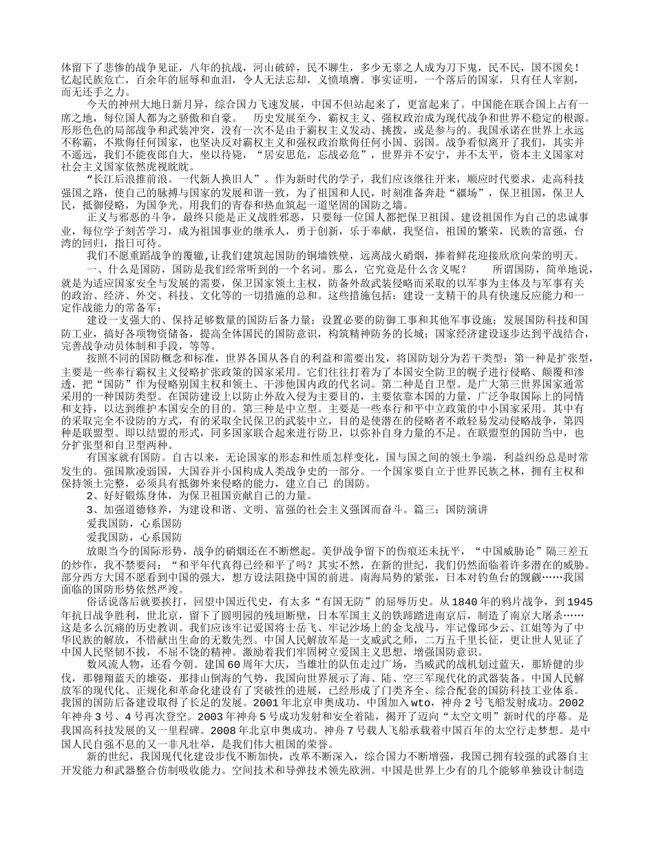 大学生国防演讲_第2页