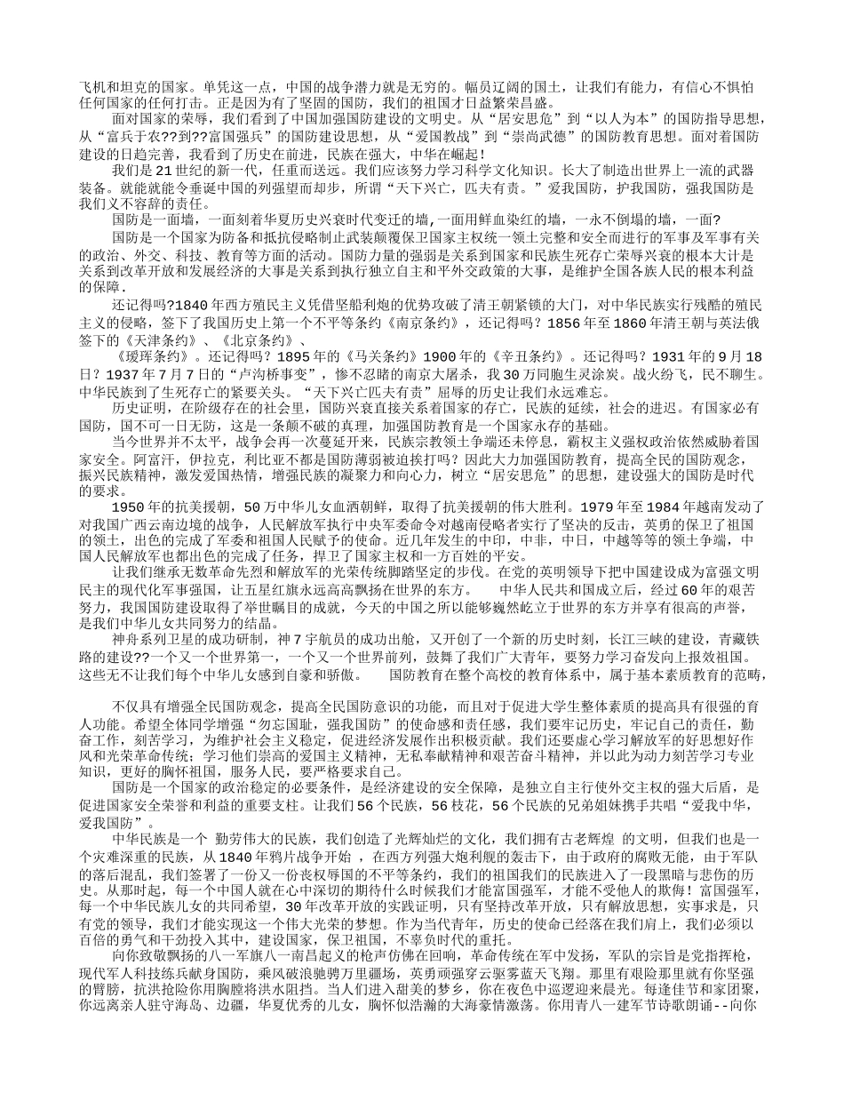 大学生国防演讲_第3页