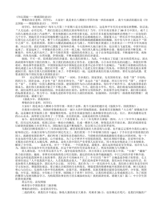 大学生国防演讲