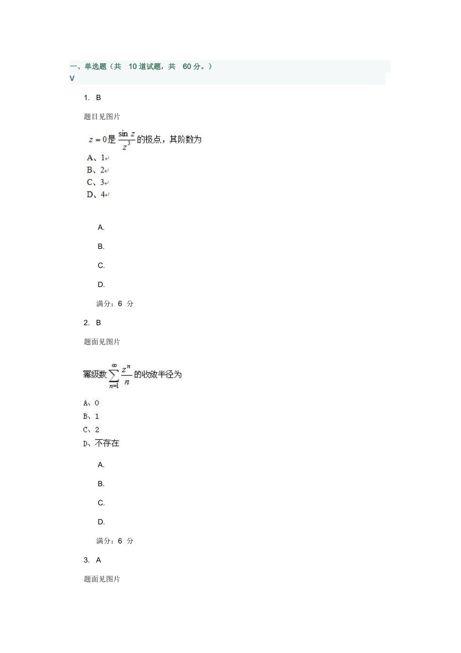 大工15秋《复变函数与积分变换》在线作业2及答案_第1页