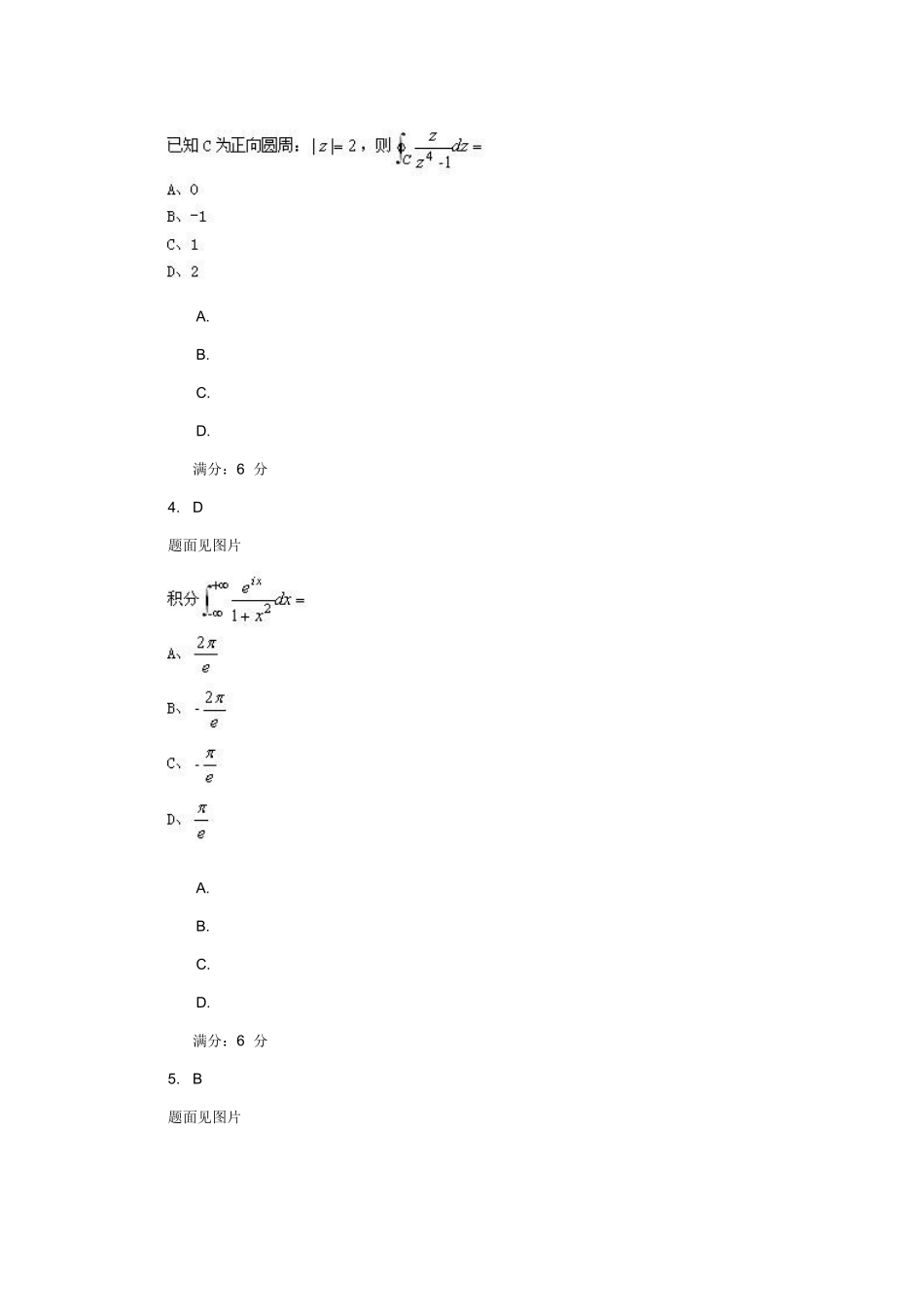 大工15秋《复变函数与积分变换》在线作业2及答案_第2页
