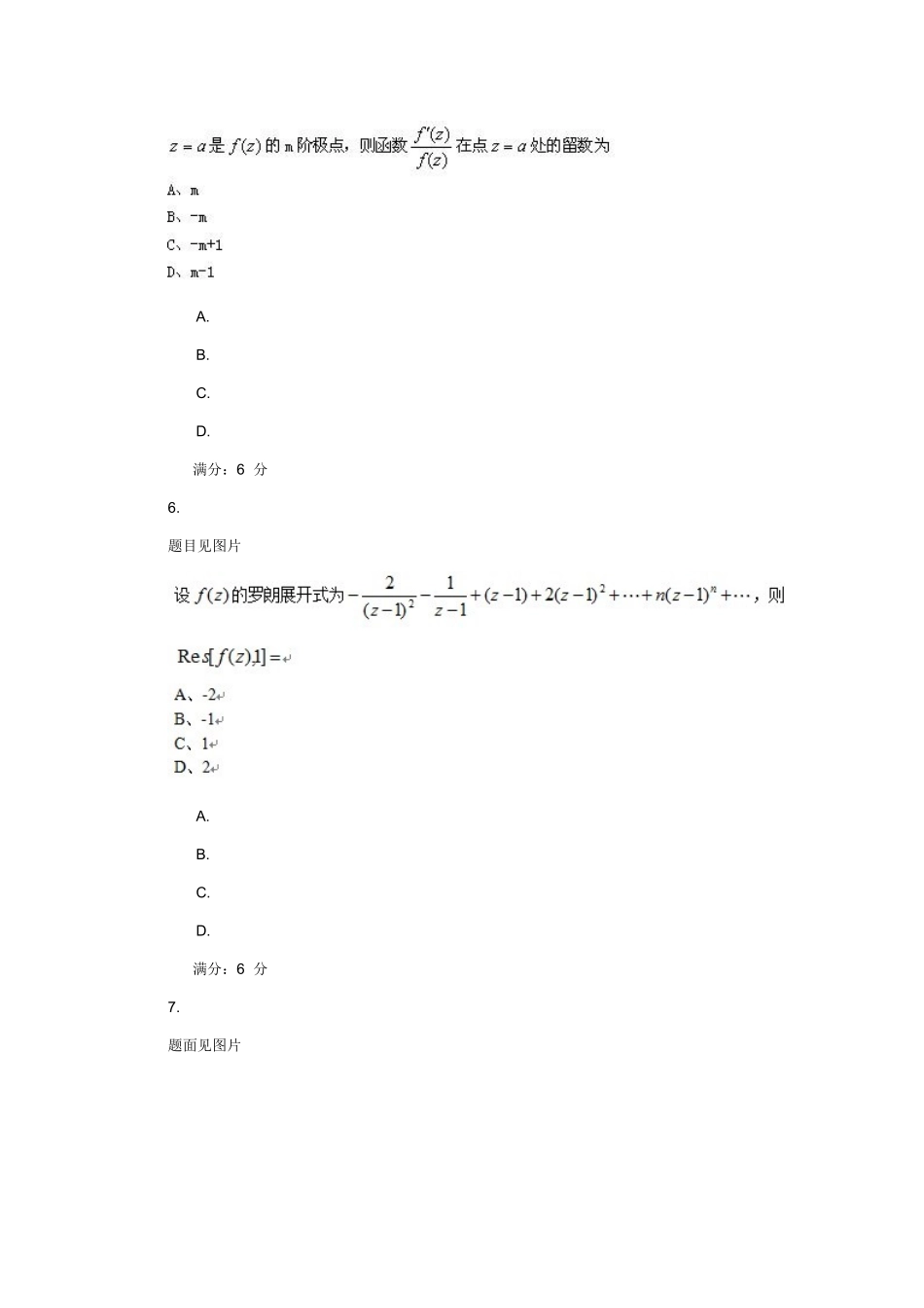 大工15秋《复变函数与积分变换》在线作业2及答案_第3页