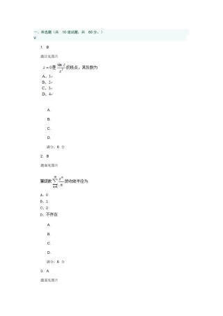 大工15秋《复变函数与积分变换》在线作业2及答案