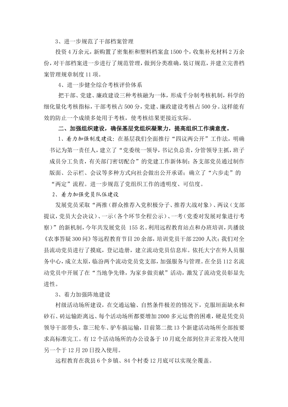 大宁县组织部以改革创新的精神推进组工工作_第2页