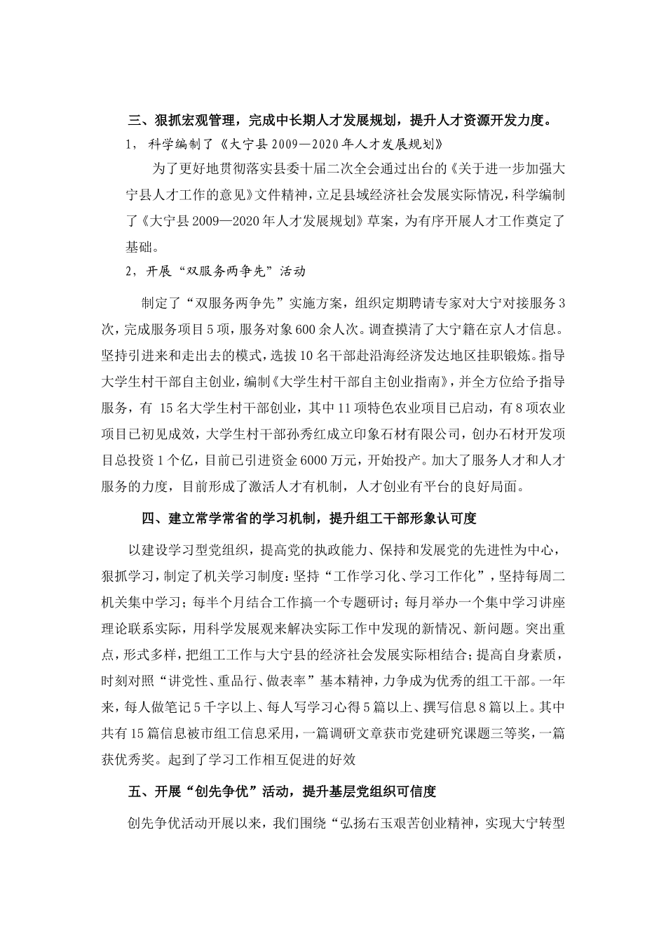 大宁县组织部以改革创新的精神推进组工工作_第3页