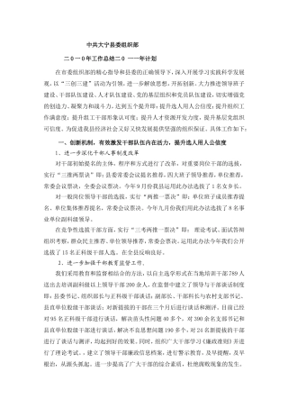 大宁县组织部以改革创新的精神推进组工工作