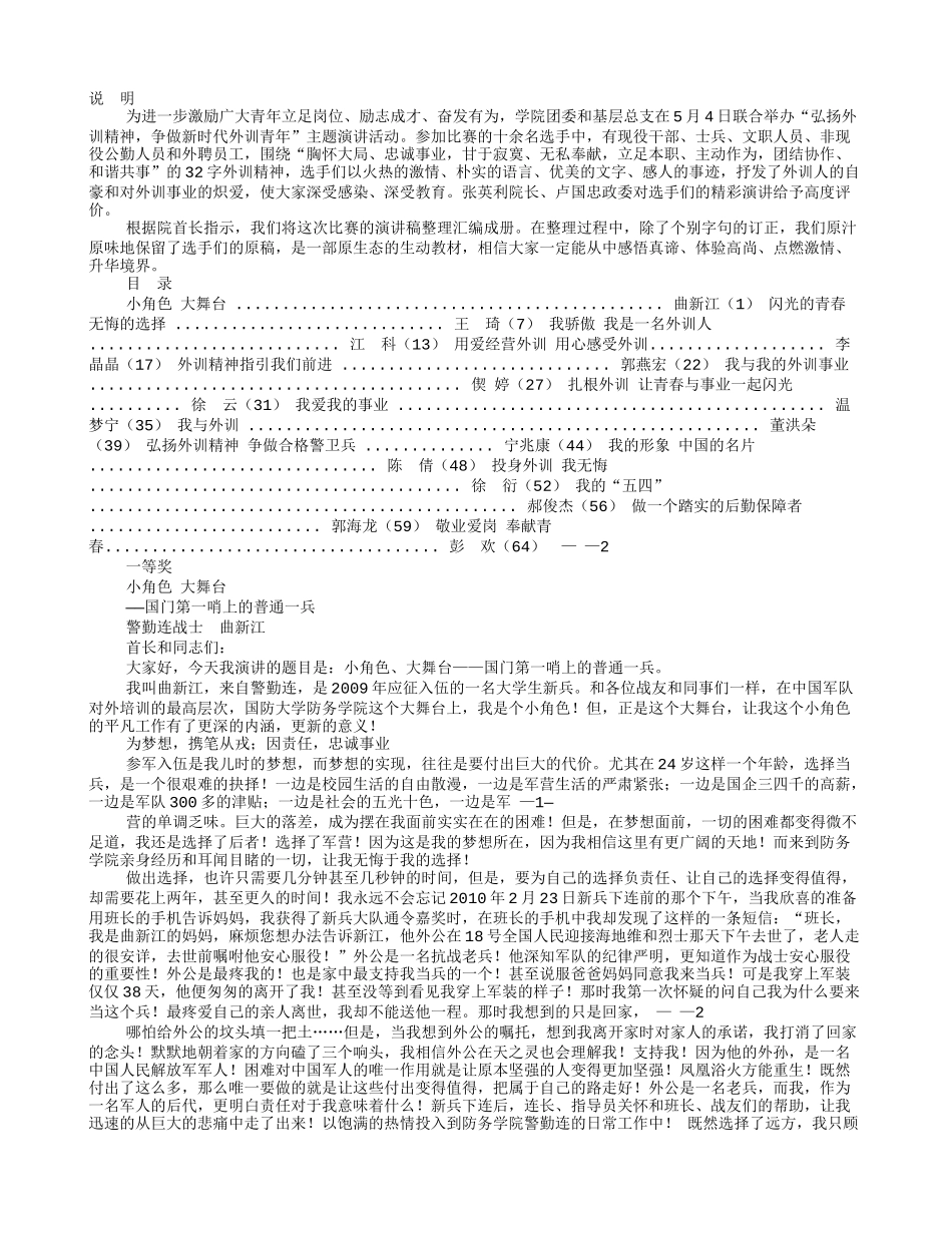 大学生国防演讲稿_第1页